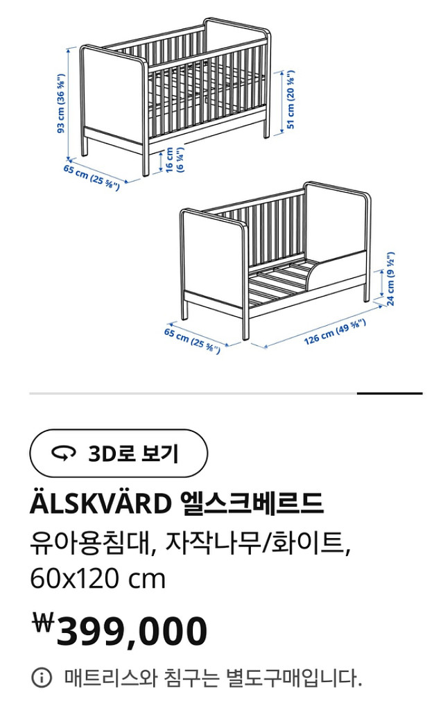 이케아 아기침대 풀세트 엘스크베르드(컨디션최상)매트리스--1
