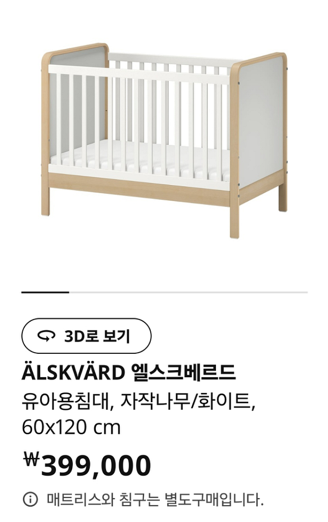 이케아 아기침대 풀세트 엘스크베르드(컨디션최상)매트리스--0