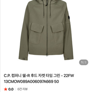 cp컴퍼니 쉘-r 후드 자켓 50