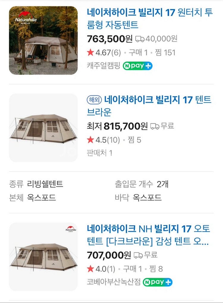 네이처하이크 빌리지 17 원터치 텐트--0