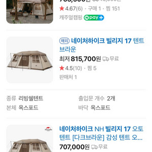네이처하이크 빌리지 17 원터치 텐트