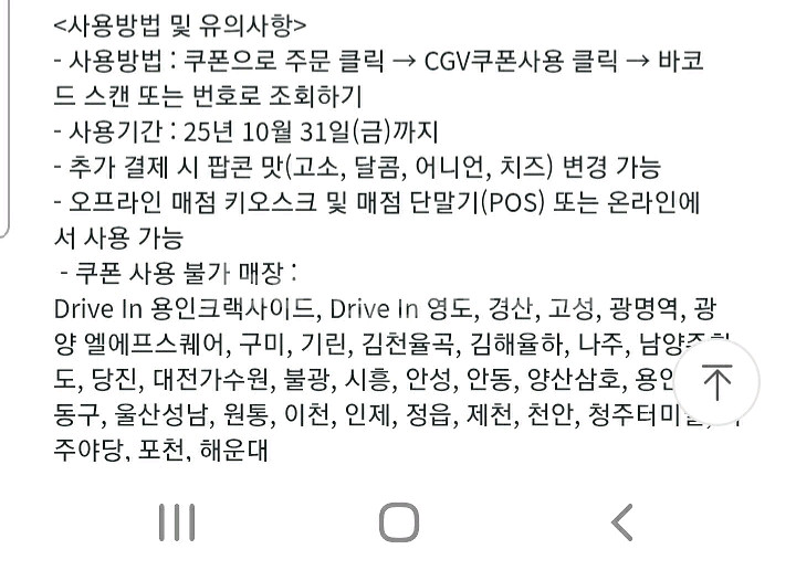 CGV 팝콘 중 무료쿠폰--1