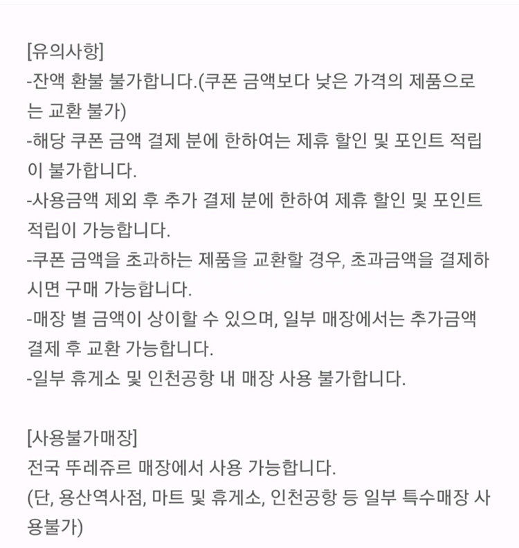 뚜레쥬르 1만원 일시사용권--1