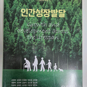 수문사 인간성장발달