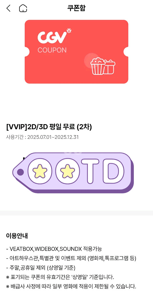 Cgv 평일 2D 영화 1인 8500 2인 17000--1