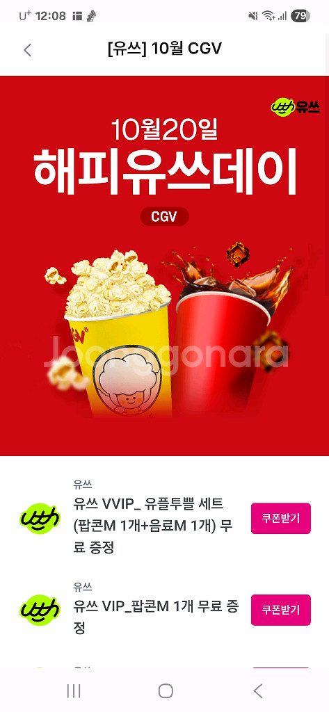 유플투쁠 cgv팝콘m. 팝콘만2천입니다--0
