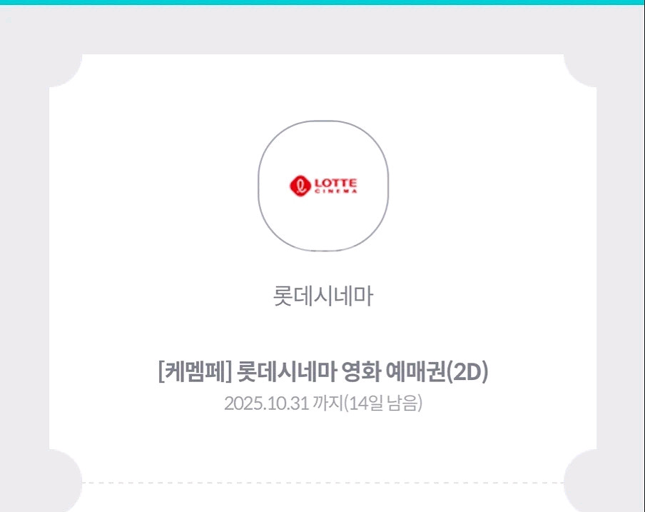 롯데시네마 KT 예매권 관람권 1장 6천원--0