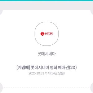 롯데시네마 KT 예매권 관람권 1장 6천원