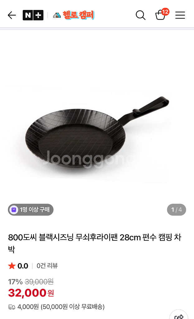 800도씨 블랙시즈닝 편수 무쇠 프라이팬 + 디얼스 전--2