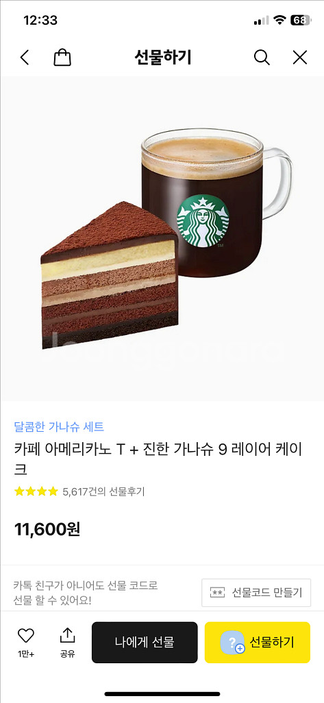 스타벅스 달콤한 가나슈 세트 기프트콘--0