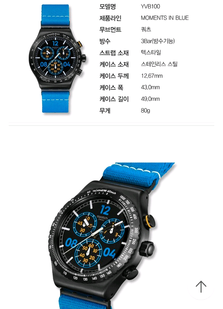 스와치 Moments in Blue (YVB100)--5
