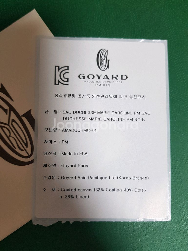 고야드 크로스백 듀셰스 마리 캐롤라인 백 블랙--1