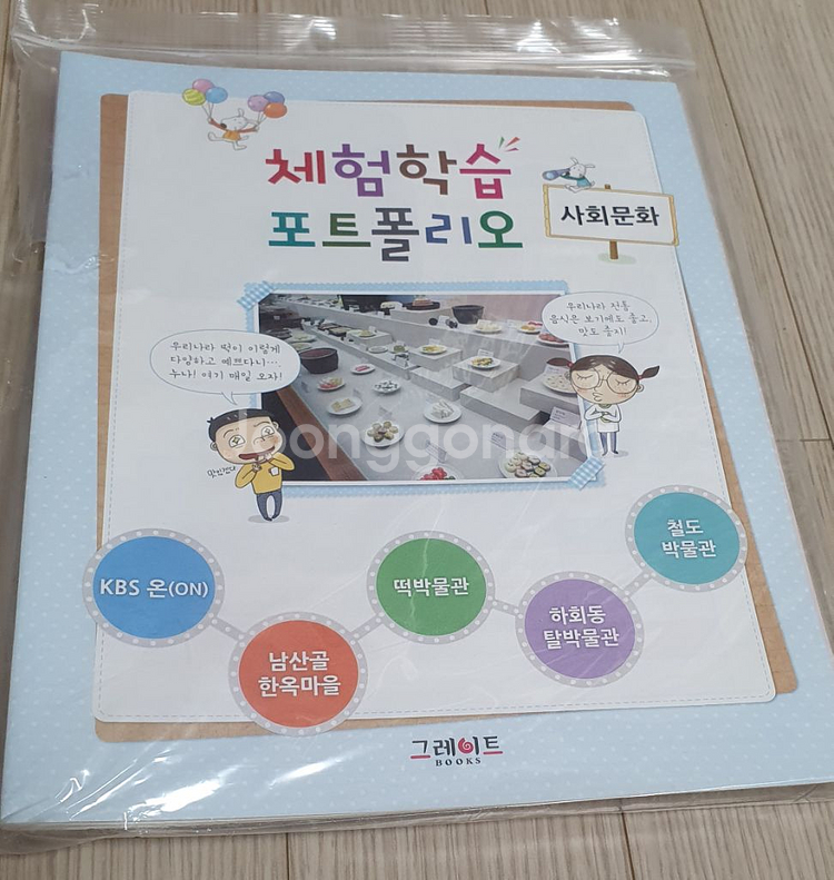 그레이트북스 생활속 사회탐구--3