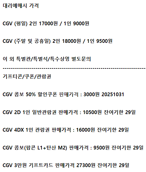 롯데시네마 메가박스 CGV예매 쿠폰 기프티콘 기프트카드--0