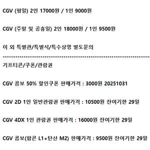 롯데시네마 메가박스 CGV예매 쿠폰 기프티콘 기프트카드
