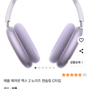 에어팟 맥스 2세대 퍼플