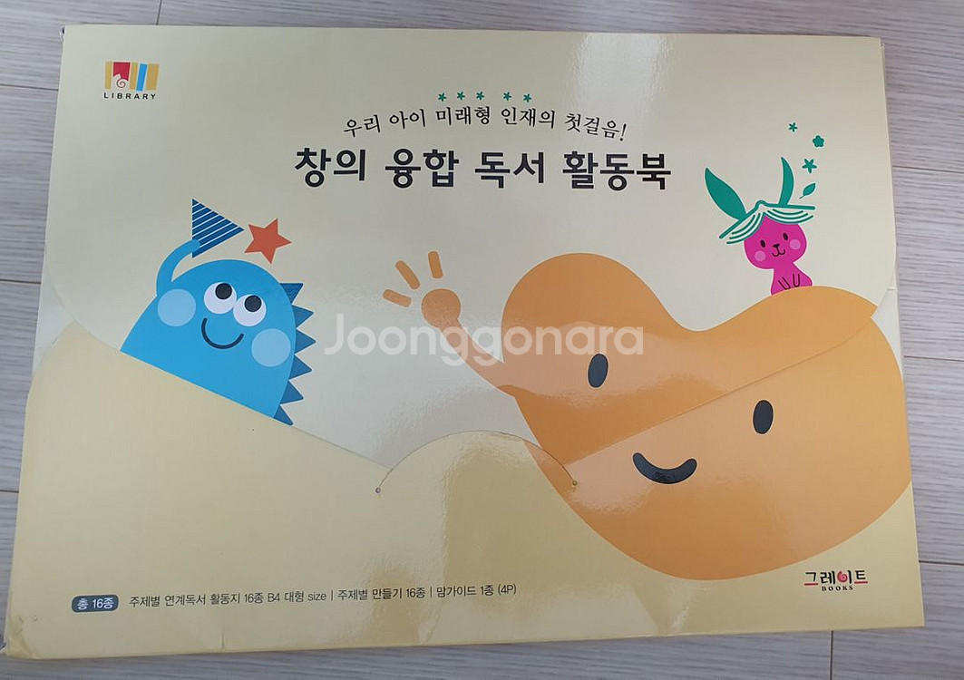 그레이트북스 생활속 사회탐구--5