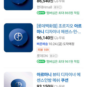 조르지오 아르마니 디자이너 에센스 인 밤 메쉬 쿠션2호