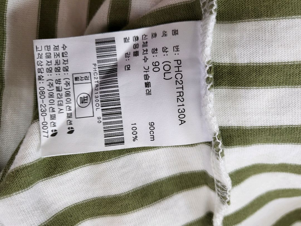 폴햄 스트라이프 긴팔티셔츠90 이미지