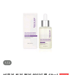 새상품 에끌라뒤땅 비올라 기미 화이트닝 에센스 새상품