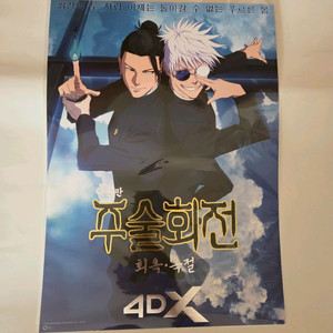 주술회전 4dx 포스터, 아트카드
