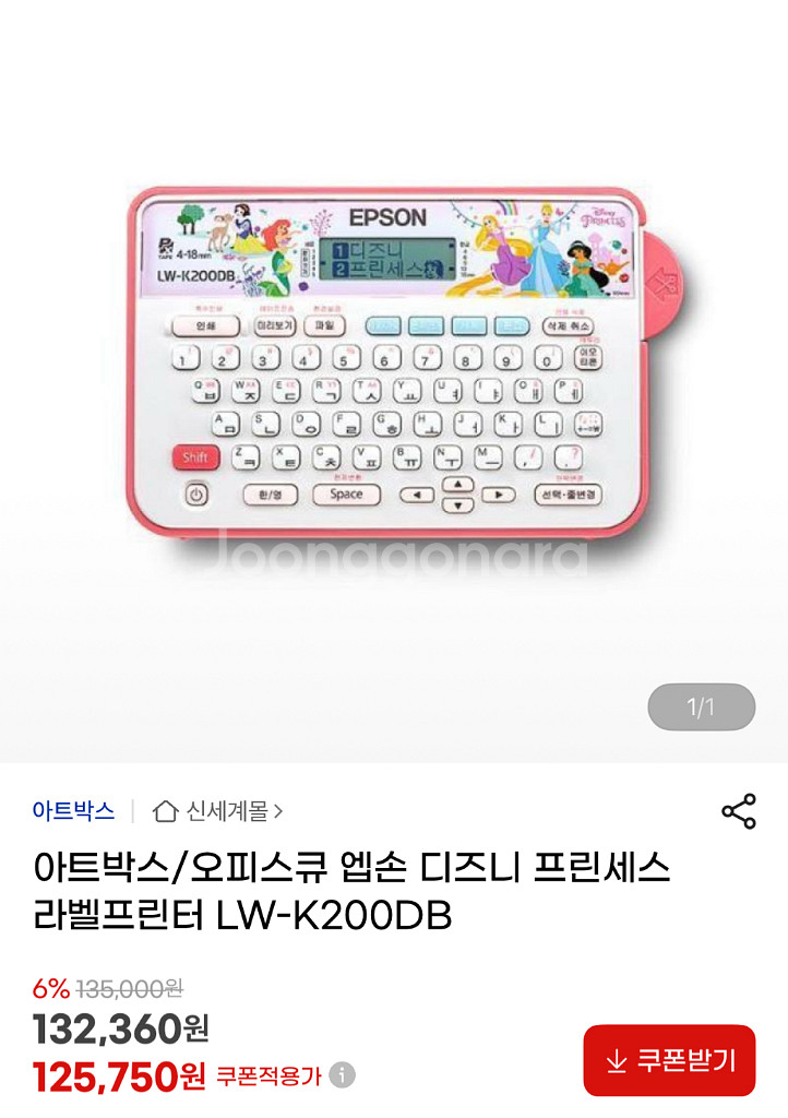 엡손 디즈니 프린세스 라벨프린터 (LW-K200DB)--0