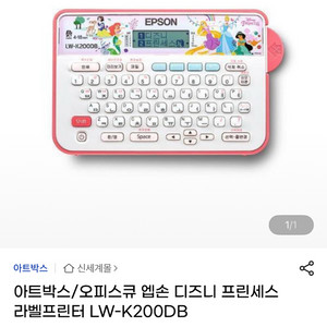 엡손 디즈니 프린세스 라벨프린터 (LW-K200DB)