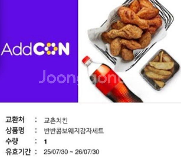 답장빨라요)) 반반콤보+웨지감자+콜라 셋 팝니다!!--0