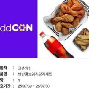 답장빨라요)) 반반콤보+웨지감자+콜라 셋 팝니다!!