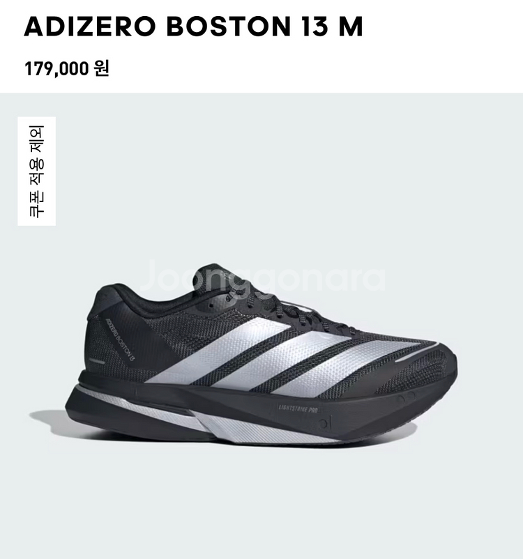 아디제로 보스턴13 285사이즈 러닝화--0