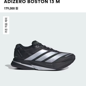 아디제로 보스턴13 285사이즈 러닝화