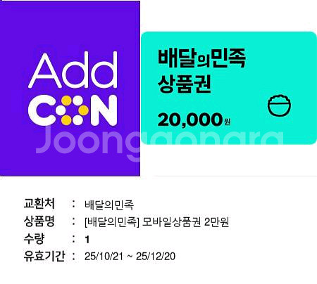 배달의 민족 배민 상품권 2만원권 판매--0
