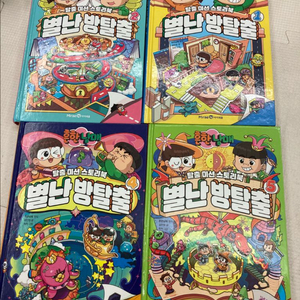 흔한남매 별난방탈출 1,2,4,5. 20000