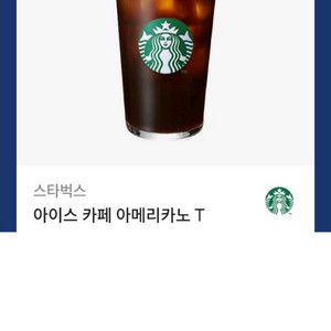 메뉴 변경가능! 스타벅스 아메리카노 (여러장 있음!)