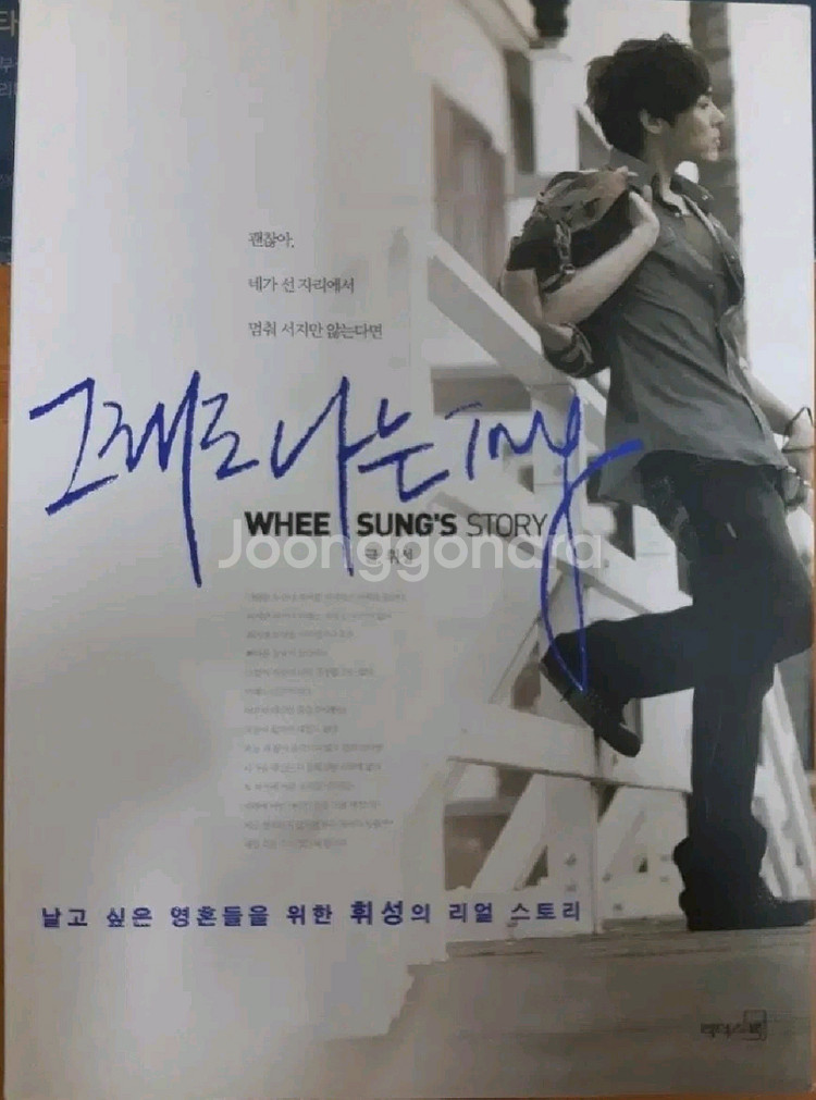 휘성 자서전 팝니다--0