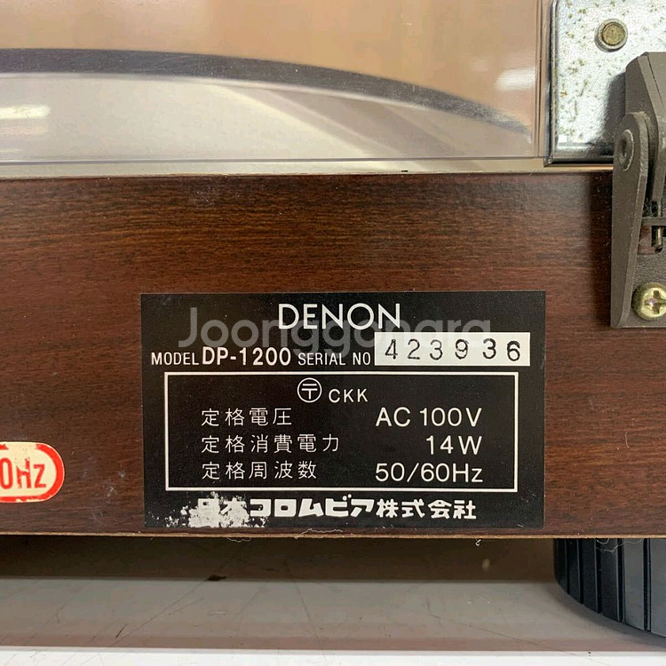 빈티지 데논 DP-1200 턴테이블--4