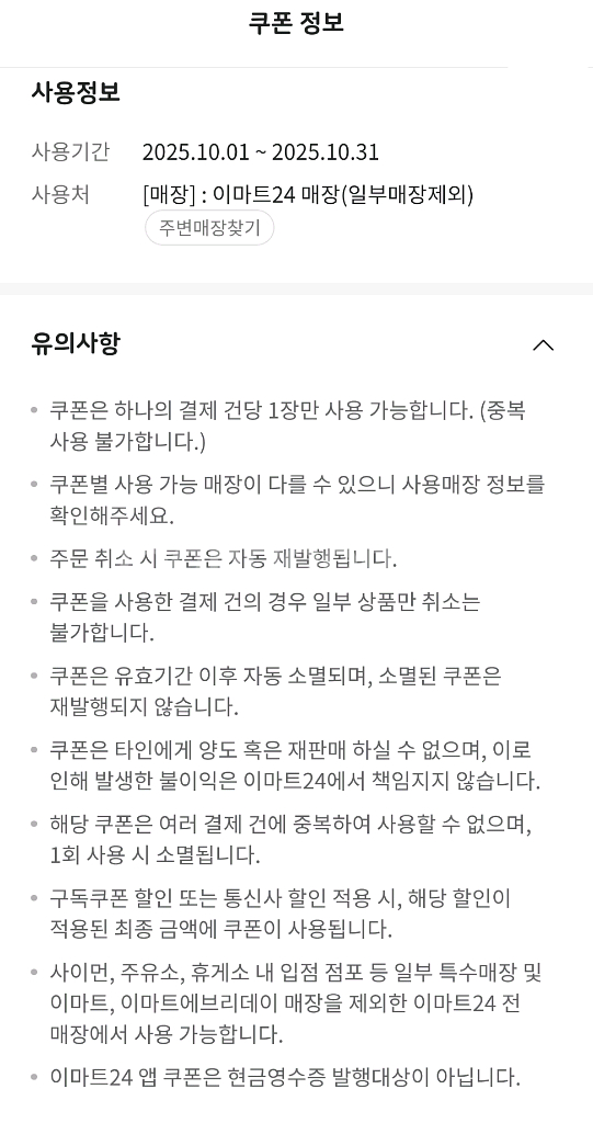 이마트24 구운감자 모바일상품권--2