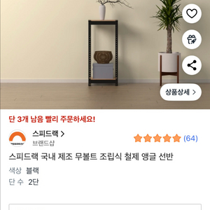 스피드랙 2단 팝니다. 완전새거