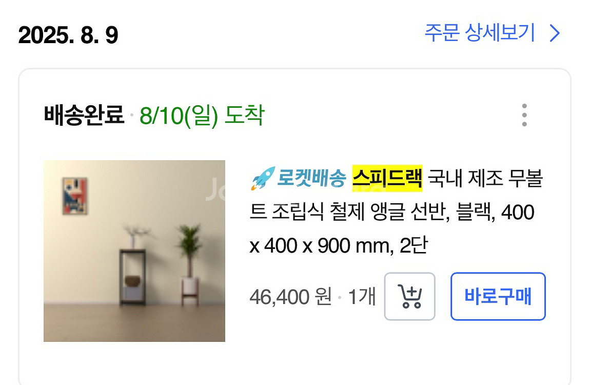 스피드랙 2단 팝니다. 완전새거--1