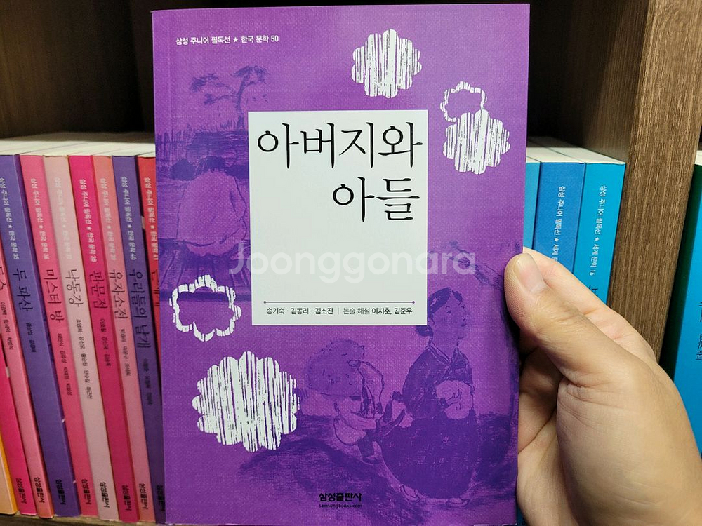 삼성 주니어 필독선 한국문학·세계문학 전집 세트--8