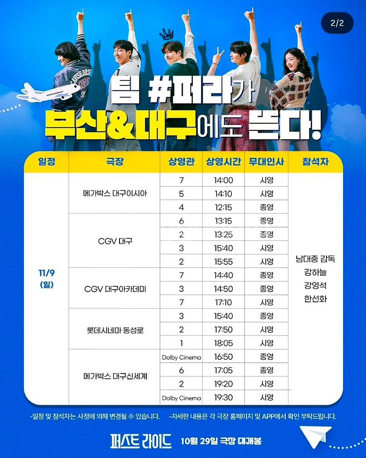 [대구 C,D열 통로 2연석] 퍼스트라이드 무대인사--0