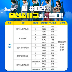 [대구 C,D열 통로 2연석] 퍼스트라이드 무대인사