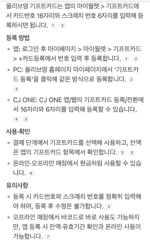 올리브영 기프트카드 기프티콘 5만원--1