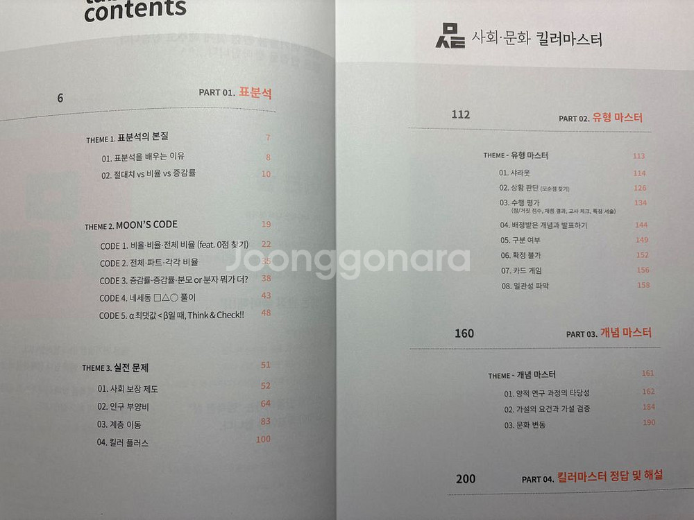 2026시대인재 사회문화 문서연t 킬러마스터--1