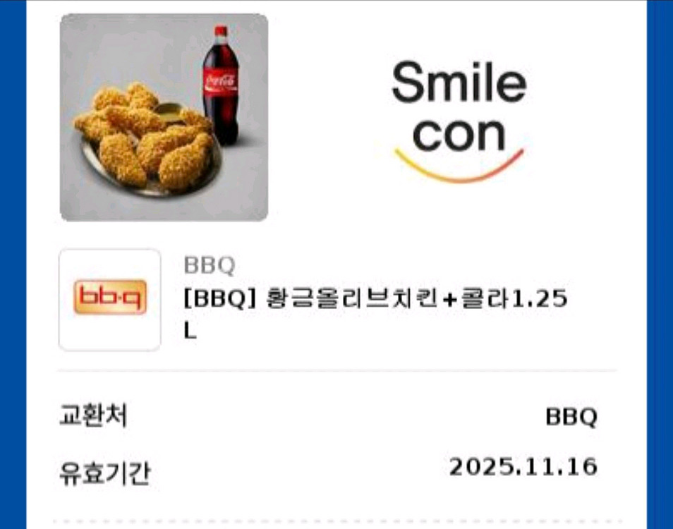 BBQ 황금올리브치킨+콜라1.25L--0