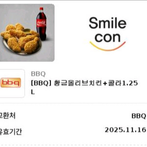 BBQ 황금올리브치킨+콜라1.25L