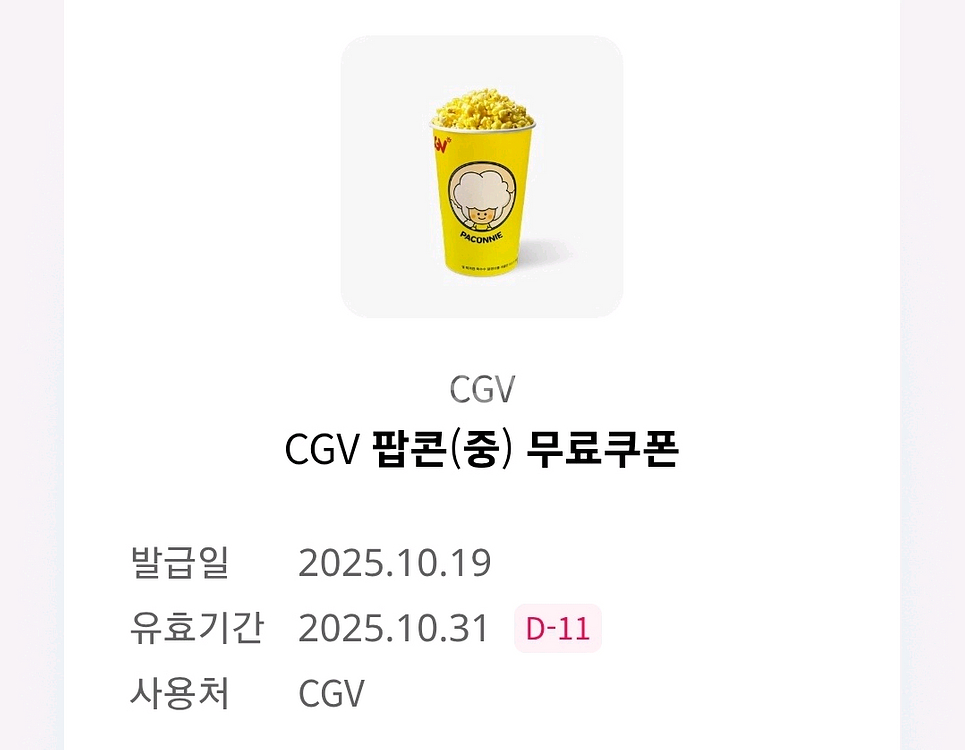 cgv 팝콘(중) 판매합니다--0