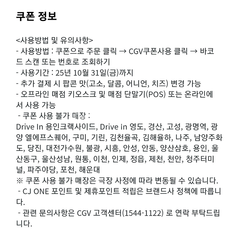 cgv 팝콘(중) 판매합니다--1