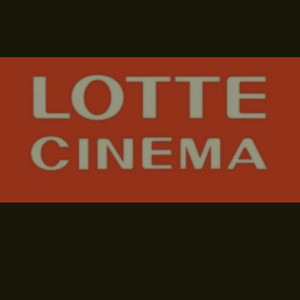 롯데시네마 예매대행