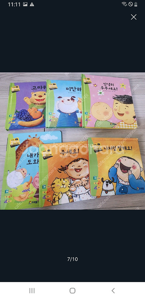 프뢰벨 말하기프로그램 전구성--2